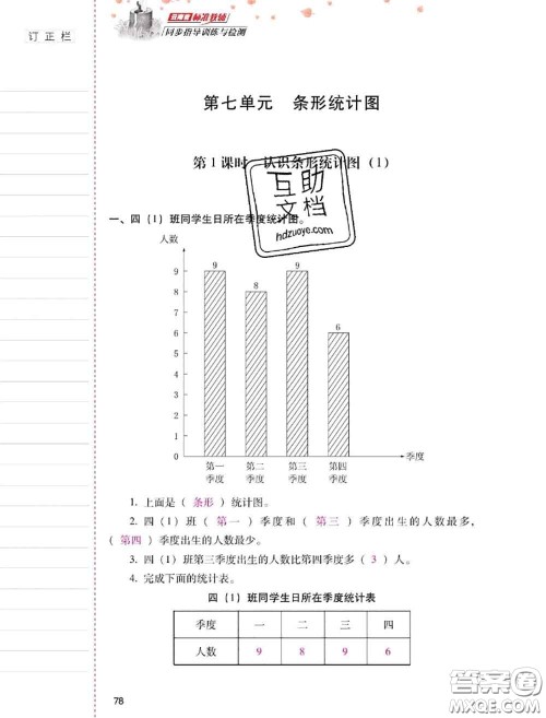 2020年云南省标准教辅同步指导训练与检测四年级数学上册人教版答案