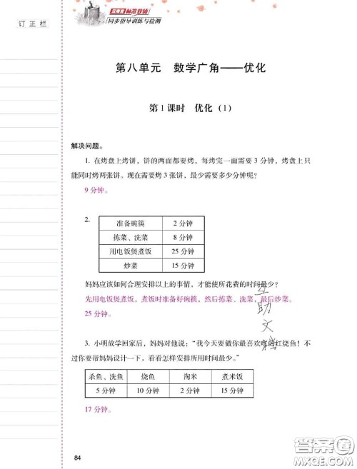 2020年云南省标准教辅同步指导训练与检测四年级数学上册人教版答案