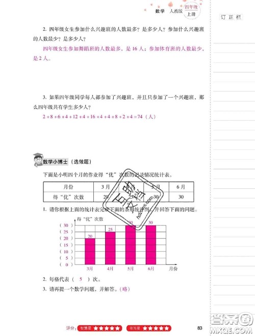 2020年云南省标准教辅同步指导训练与检测四年级数学上册人教版答案