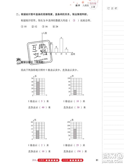 2020年云南省标准教辅同步指导训练与检测四年级数学上册人教版答案