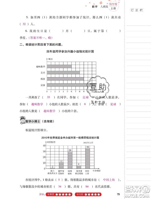 2020年云南省标准教辅同步指导训练与检测四年级数学上册人教版答案