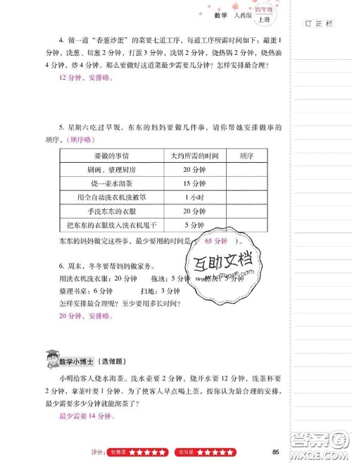 2020年云南省标准教辅同步指导训练与检测四年级数学上册人教版答案