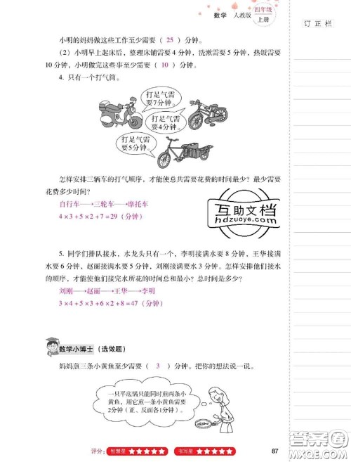 2020年云南省标准教辅同步指导训练与检测四年级数学上册人教版答案