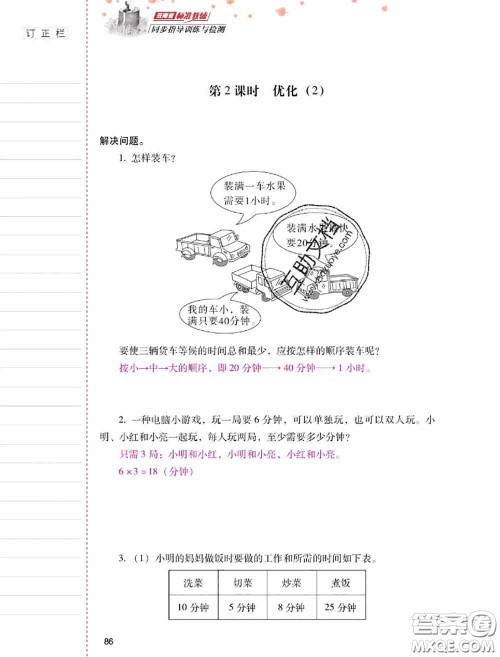 2020年云南省标准教辅同步指导训练与检测四年级数学上册人教版答案