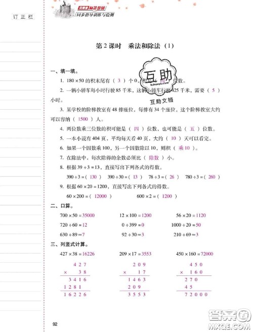 2020年云南省标准教辅同步指导训练与检测四年级数学上册人教版答案