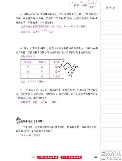 2020年云南省标准教辅同步指导训练与检测四年级数学上册人教版答案