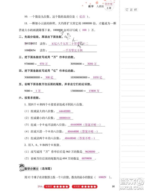 2020年云南省标准教辅同步指导训练与检测四年级数学上册人教版答案