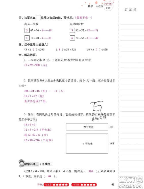 2020年云南省标准教辅同步指导训练与检测四年级数学上册人教版答案