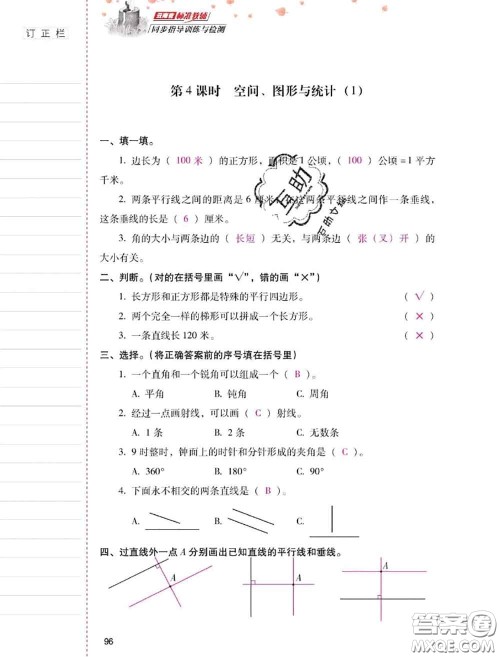 2020年云南省标准教辅同步指导训练与检测四年级数学上册人教版答案