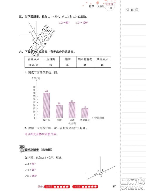 2020年云南省标准教辅同步指导训练与检测四年级数学上册人教版答案