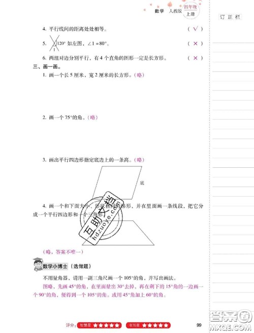 2020年云南省标准教辅同步指导训练与检测四年级数学上册人教版答案