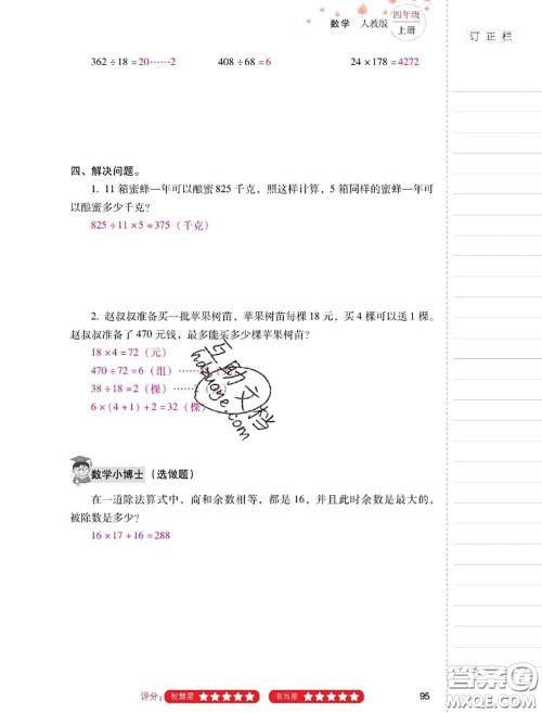 2020年云南省标准教辅同步指导训练与检测四年级数学上册人教版答案