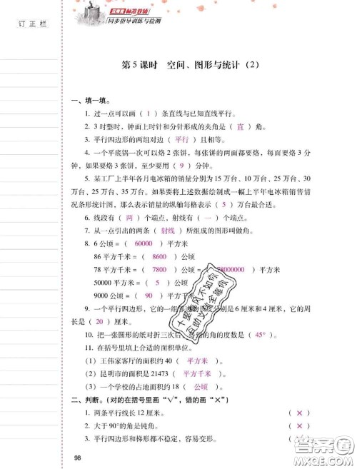 2020年云南省标准教辅同步指导训练与检测四年级数学上册人教版答案