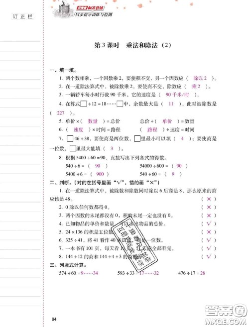 2020年云南省标准教辅同步指导训练与检测四年级数学上册人教版答案