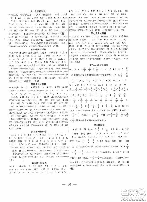 合肥工业大学出版社2020赢在课堂课时作业三年级数学上册人教版答案