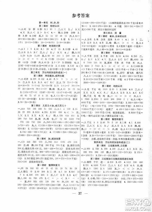 合肥工业大学出版社2020赢在课堂课时作业三年级数学上册人教版答案