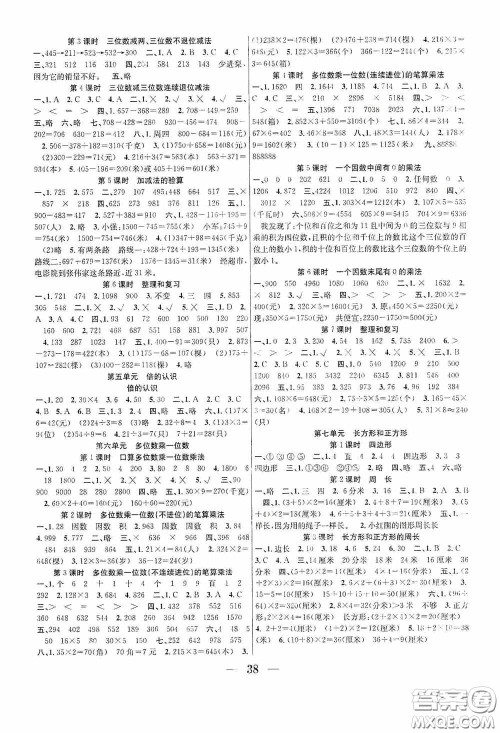 合肥工业大学出版社2020赢在课堂课时作业三年级数学上册人教版答案