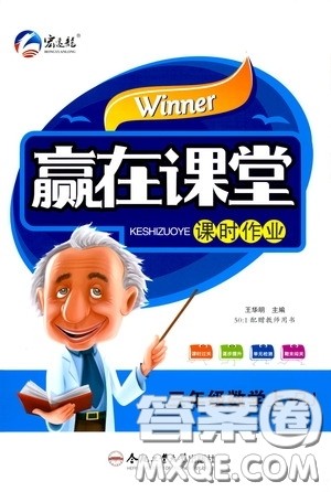 合肥工业大学出版社2020赢在课堂课时作业三年级数学上册人教版答案