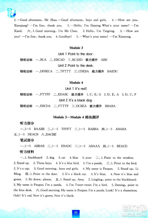 广西教育出版社2020年自主学习能力测评英语三年级上册外研版答案