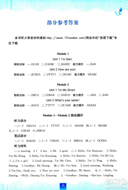 广西教育出版社2020年自主学习能力测评英语三年级上册外研版答案