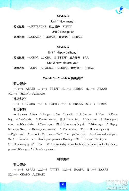 广西教育出版社2020年自主学习能力测评英语三年级上册外研版答案