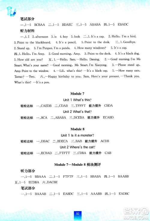广西教育出版社2020年自主学习能力测评英语三年级上册外研版答案