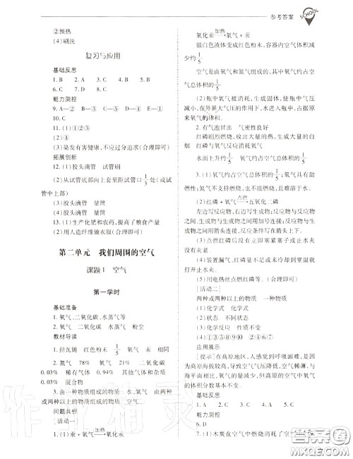 2020年新课程问题解决导学方案九年级化学上册人教版答案