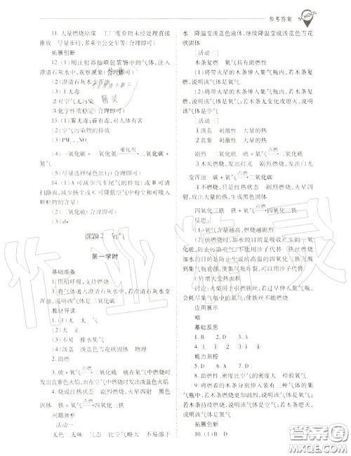 2020年新课程问题解决导学方案九年级化学上册人教版答案