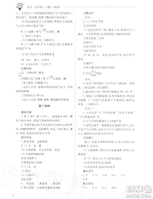 2020年新课程问题解决导学方案九年级化学上册人教版答案