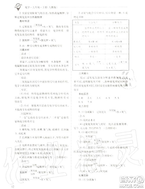 2020年新课程问题解决导学方案九年级化学上册人教版答案