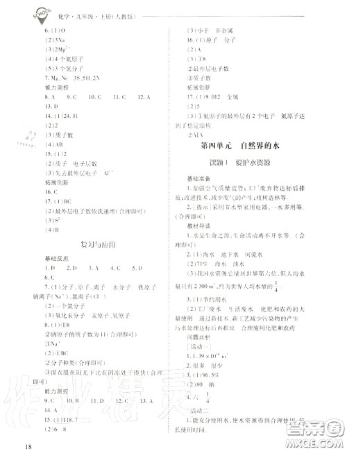 2020年新课程问题解决导学方案九年级化学上册人教版答案