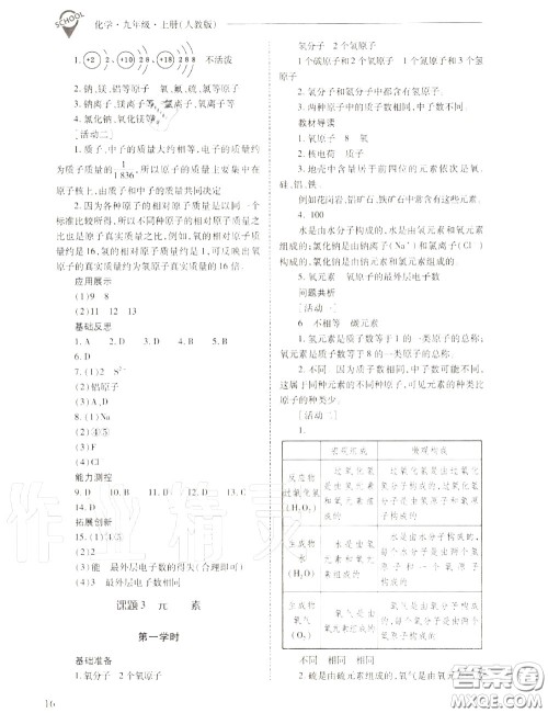 2020年新课程问题解决导学方案九年级化学上册人教版答案