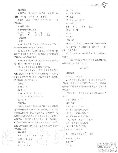 2020年新课程问题解决导学方案九年级化学上册人教版答案