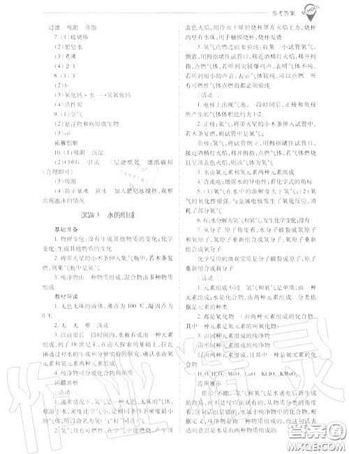 2020年新课程问题解决导学方案九年级化学上册人教版答案