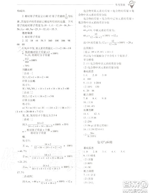 2020年新课程问题解决导学方案九年级化学上册人教版答案