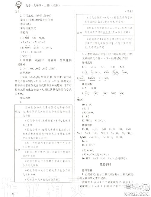 2020年新课程问题解决导学方案九年级化学上册人教版答案