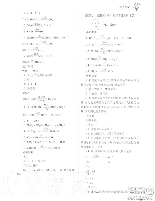 2020年新课程问题解决导学方案九年级化学上册人教版答案
