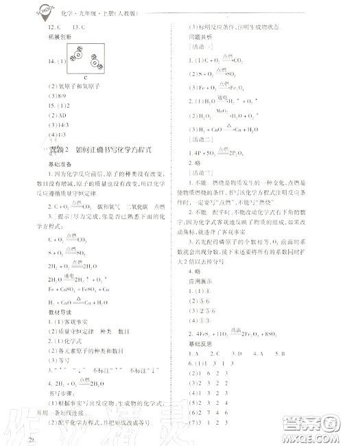 2020年新课程问题解决导学方案九年级化学上册人教版答案