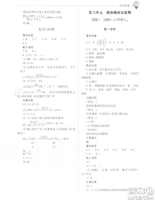 2020年新课程问题解决导学方案九年级化学上册人教版答案