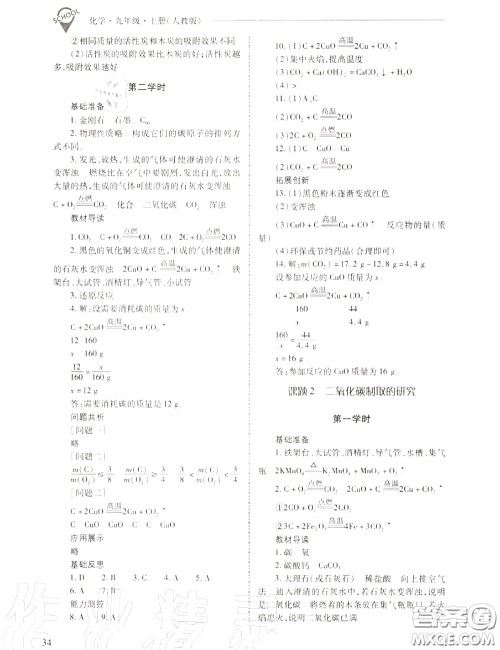 2020年新课程问题解决导学方案九年级化学上册人教版答案