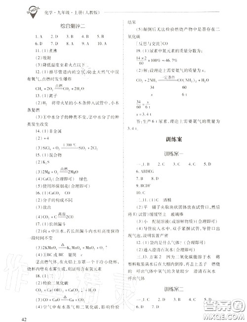 2020年新课程问题解决导学方案九年级化学上册人教版答案