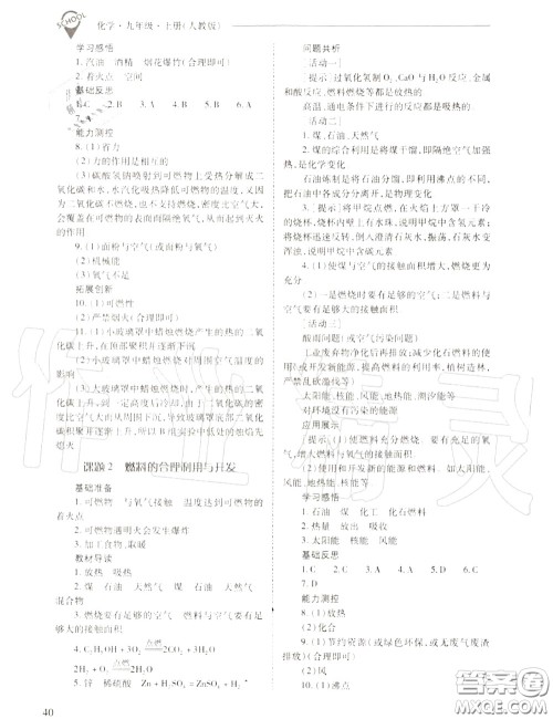 2020年新课程问题解决导学方案九年级化学上册人教版答案