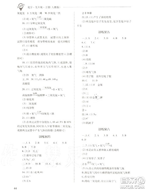 2020年新课程问题解决导学方案九年级化学上册人教版答案