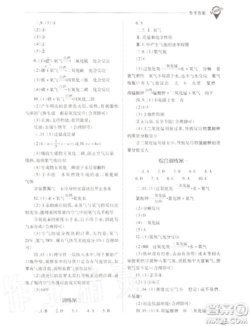 2020年新课程问题解决导学方案九年级化学上册人教版答案