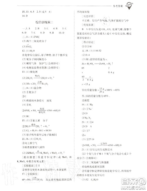 2020年新课程问题解决导学方案九年级化学上册人教版答案
