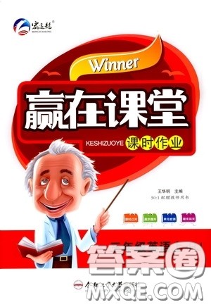 合肥工业大学出版社2020赢在课堂课时作业三年级英语上册人教版答案