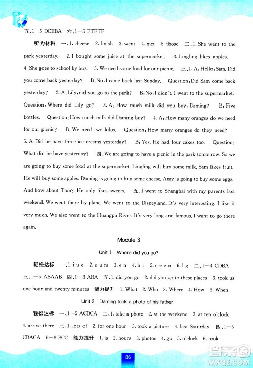 广西教育出版社2020年自主学习能力测评英语五年级上册外研版答案