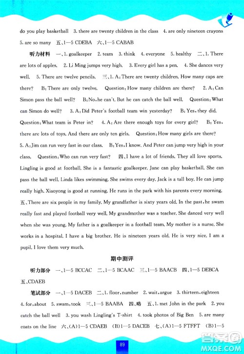 广西教育出版社2020年自主学习能力测评英语五年级上册外研版答案