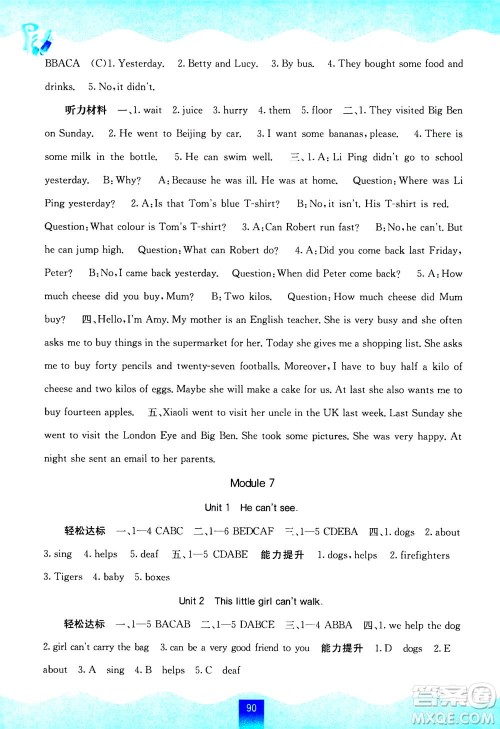 广西教育出版社2020年自主学习能力测评英语五年级上册外研版答案