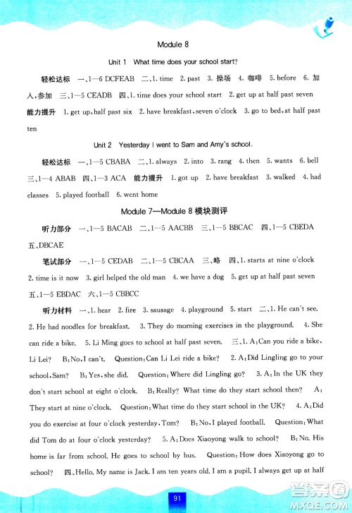广西教育出版社2020年自主学习能力测评英语五年级上册外研版答案